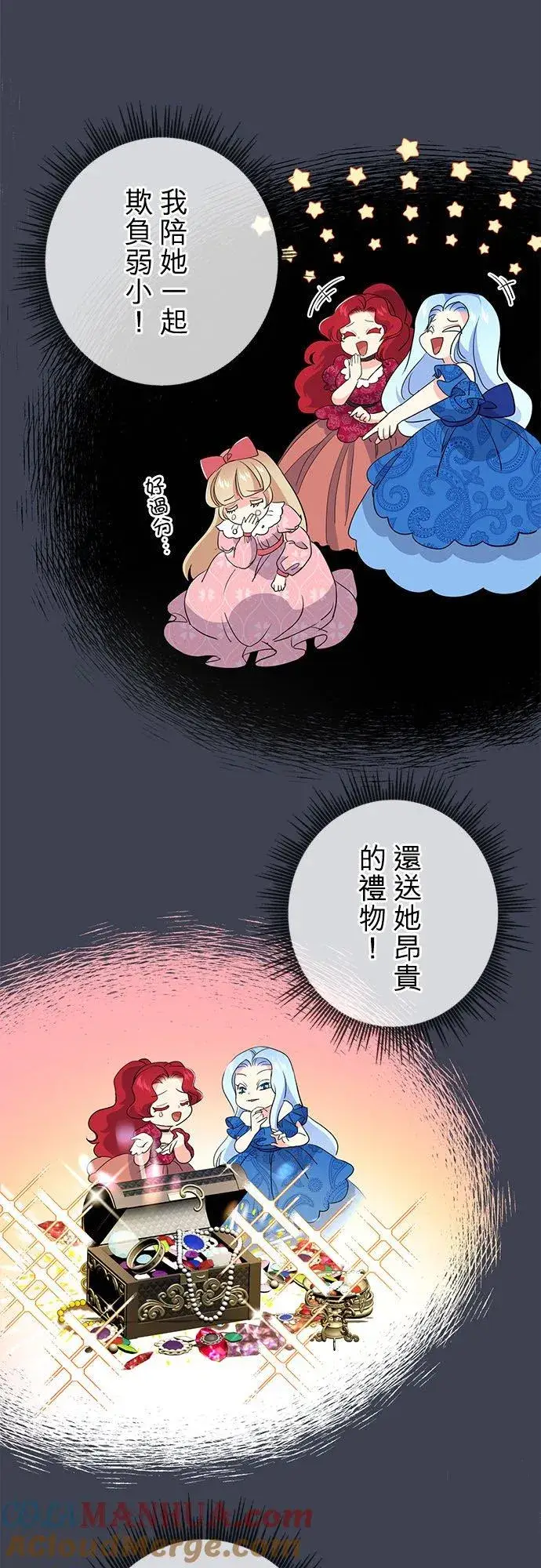 漫画《甘愿赴死的恶女》第17话第46张图