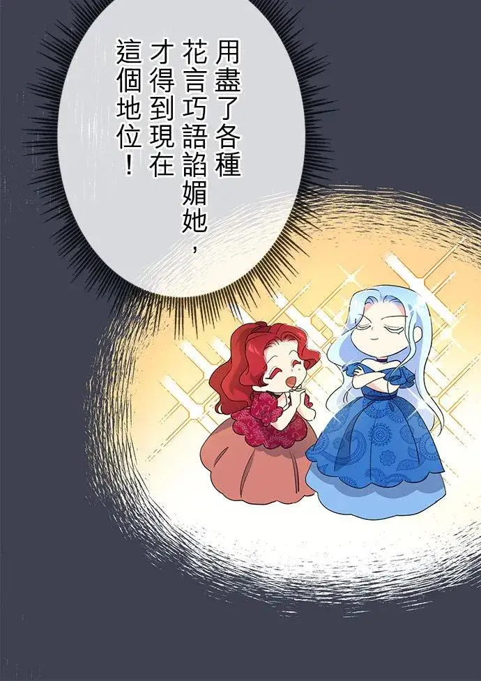 漫画《甘愿赴死的恶女》第17话第47张图