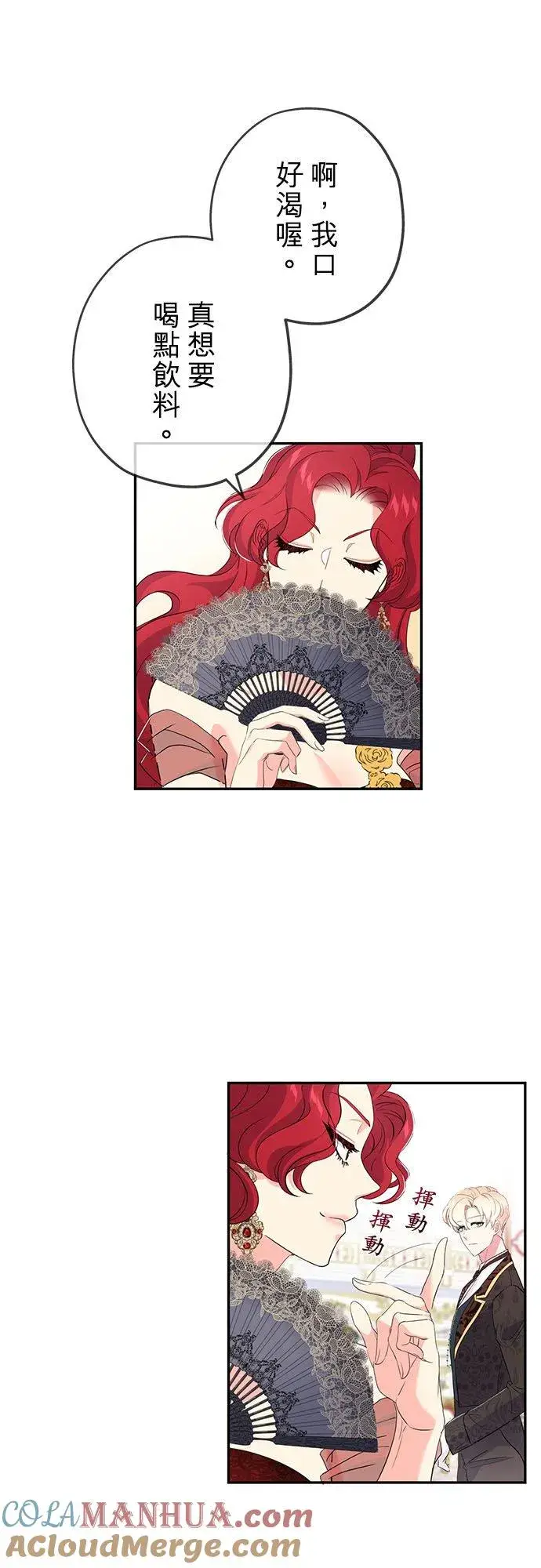 漫画《甘愿赴死的恶女》第17话第49张图