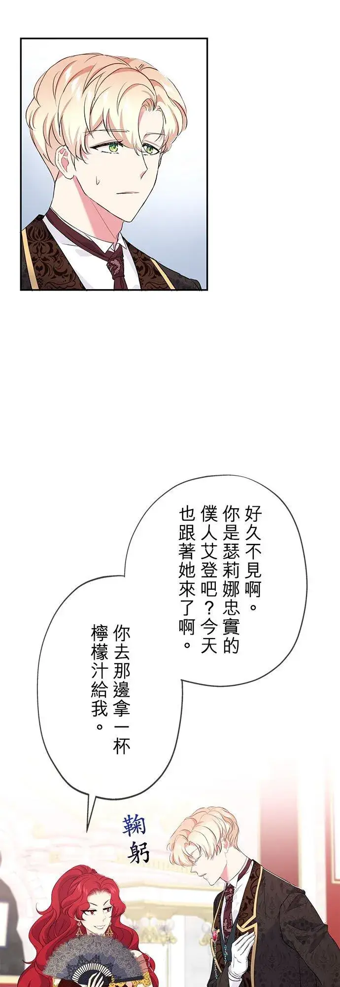 漫画《甘愿赴死的恶女》第17话第50张图
