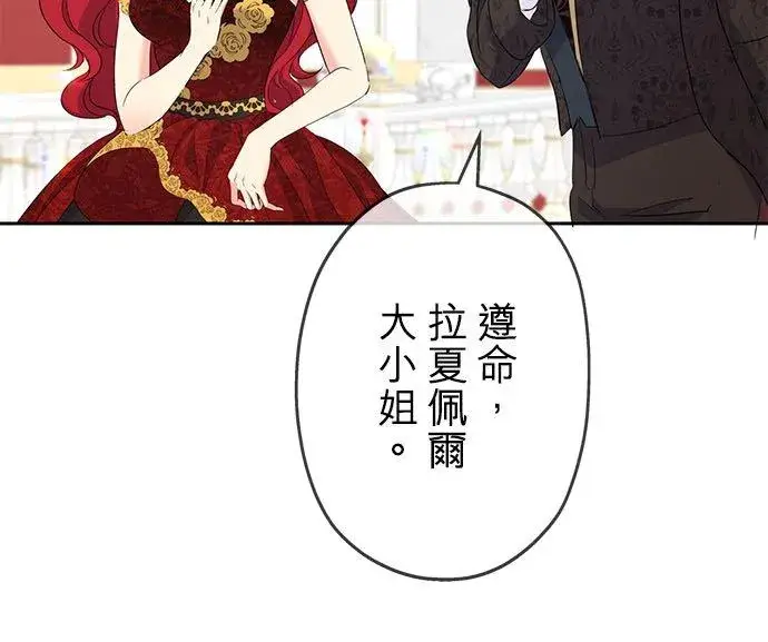 漫画《甘愿赴死的恶女》第17话第51张图