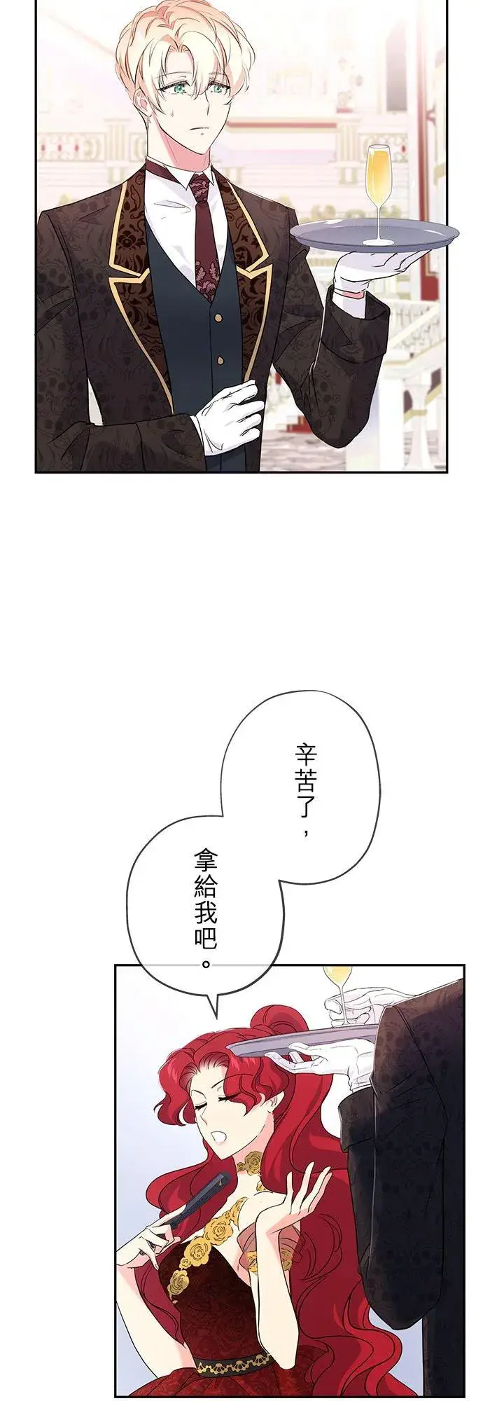 漫画《甘愿赴死的恶女》第17话第53张图