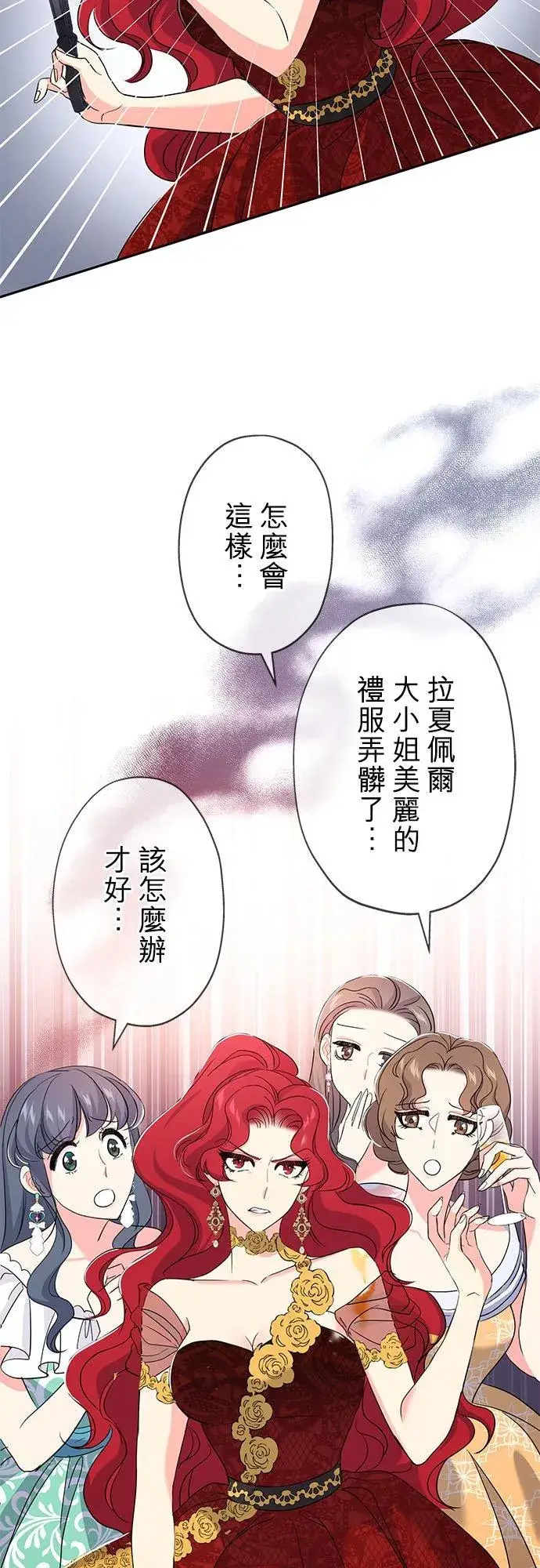 漫画《甘愿赴死的恶女》第17话第56张图