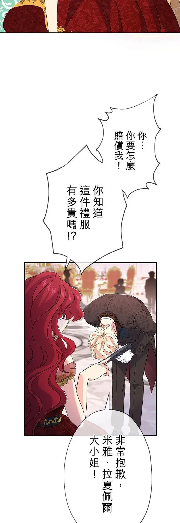 漫画《甘愿赴死的恶女》第17话第57张图