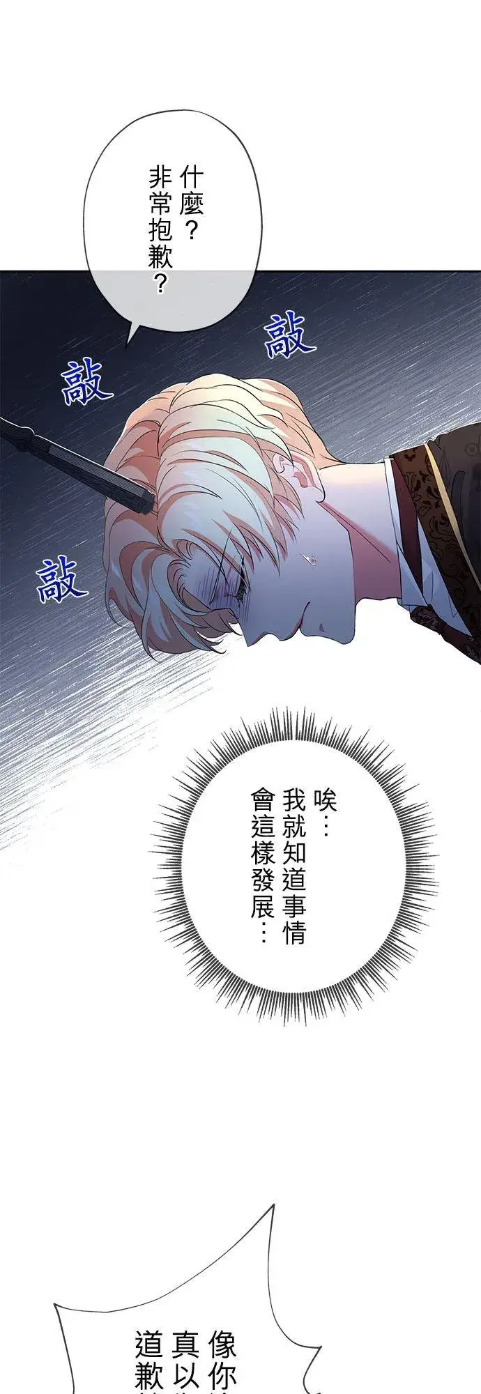 漫画《甘愿赴死的恶女》第17话第59张图