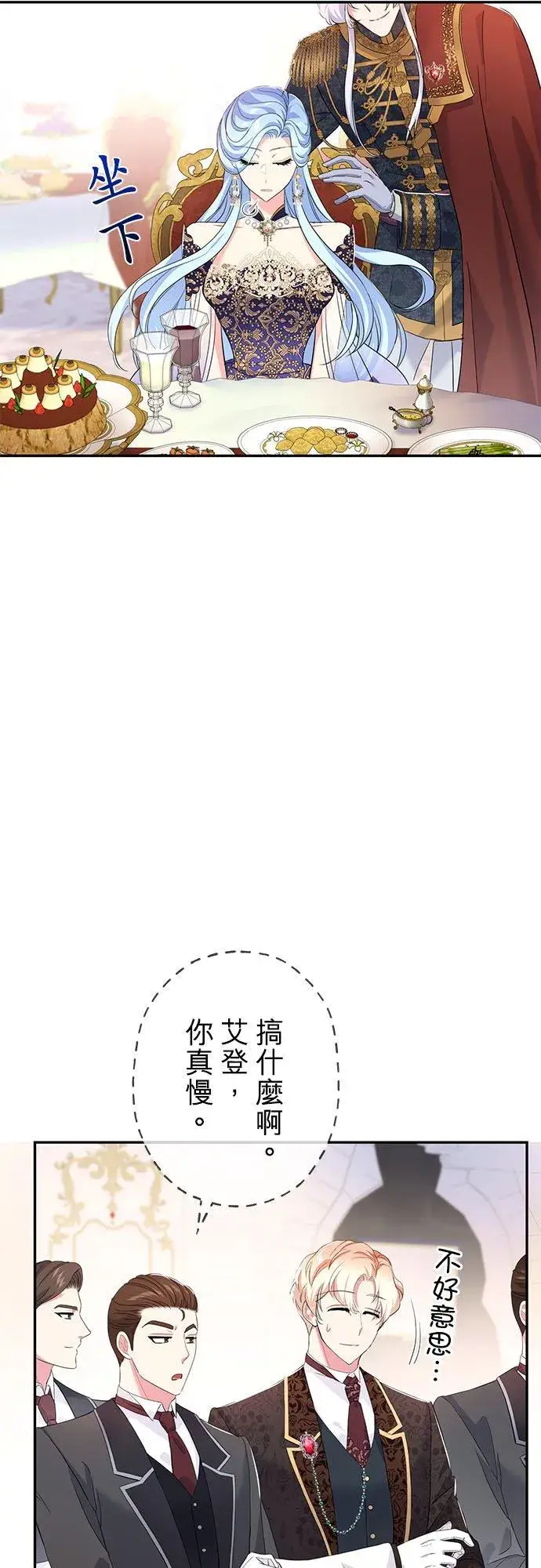 漫画《甘愿赴死的恶女》第17话第6张图