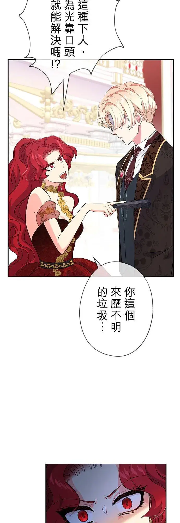 漫画《甘愿赴死的恶女》第17话第60张图