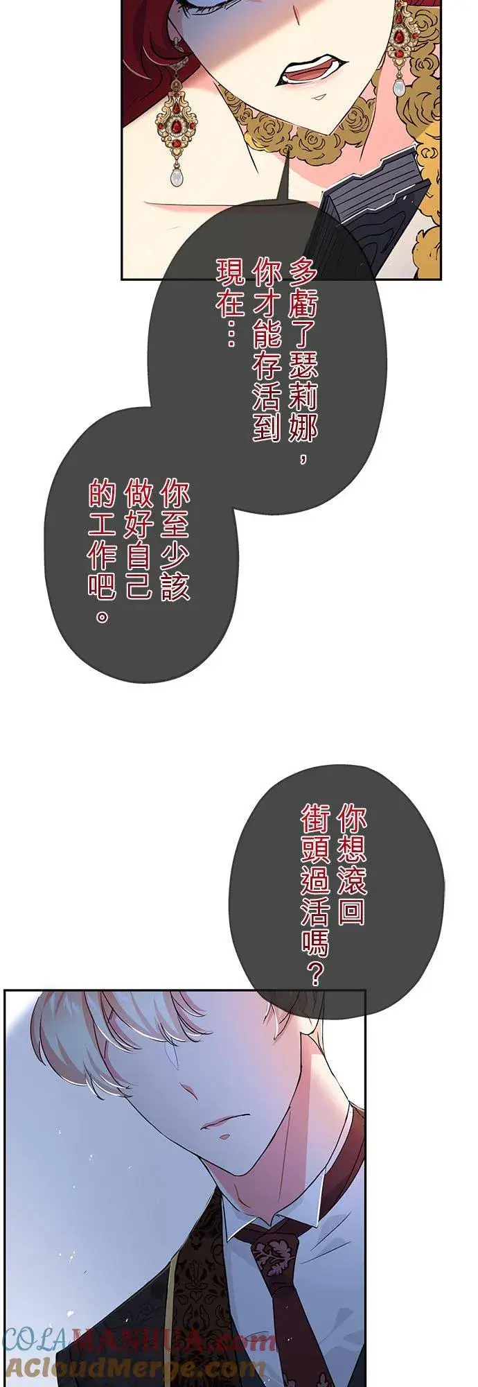 漫画《甘愿赴死的恶女》第17话第61张图