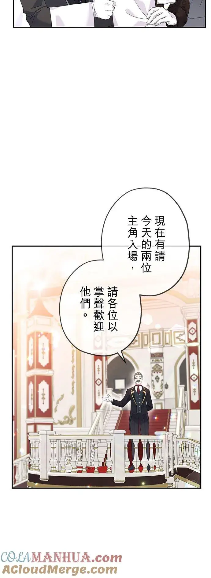 漫画《甘愿赴死的恶女》第17话第7张图