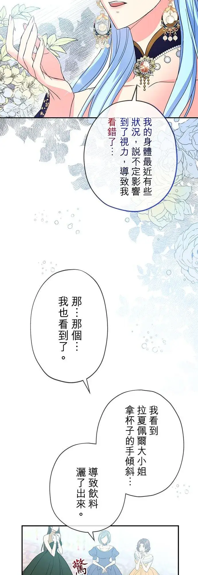 《甘愿赴死的恶女》第18话图21