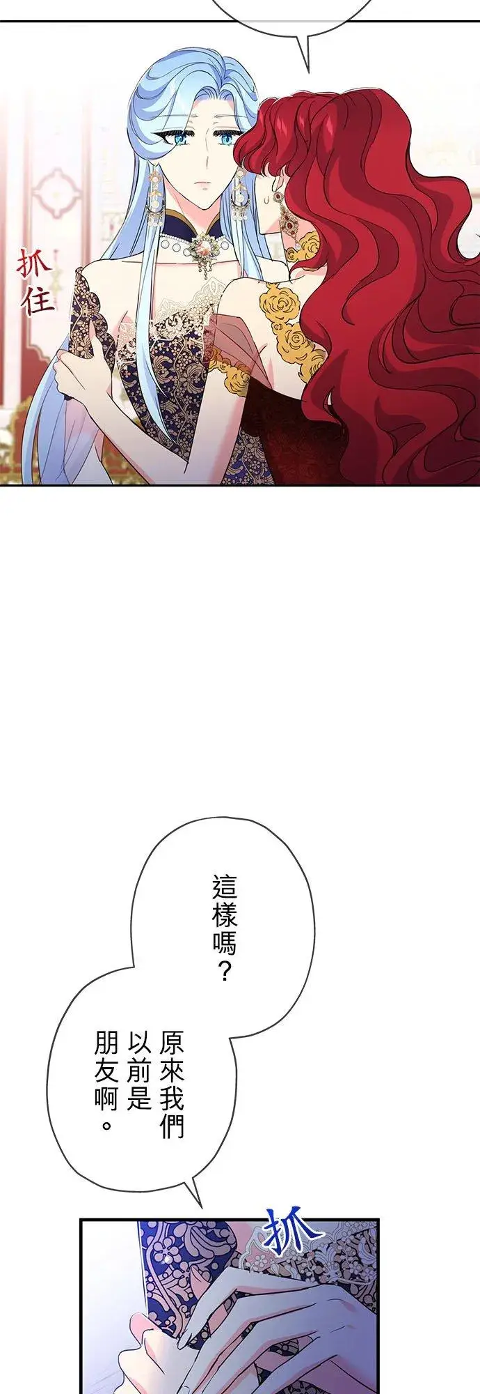 《甘愿赴死的恶女》第18话图29