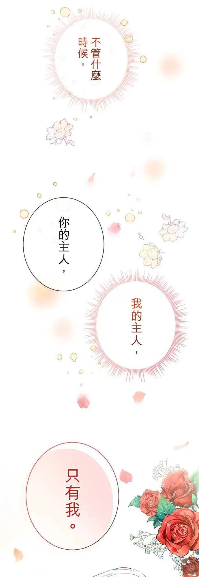 《甘愿赴死的恶女》第18话图44