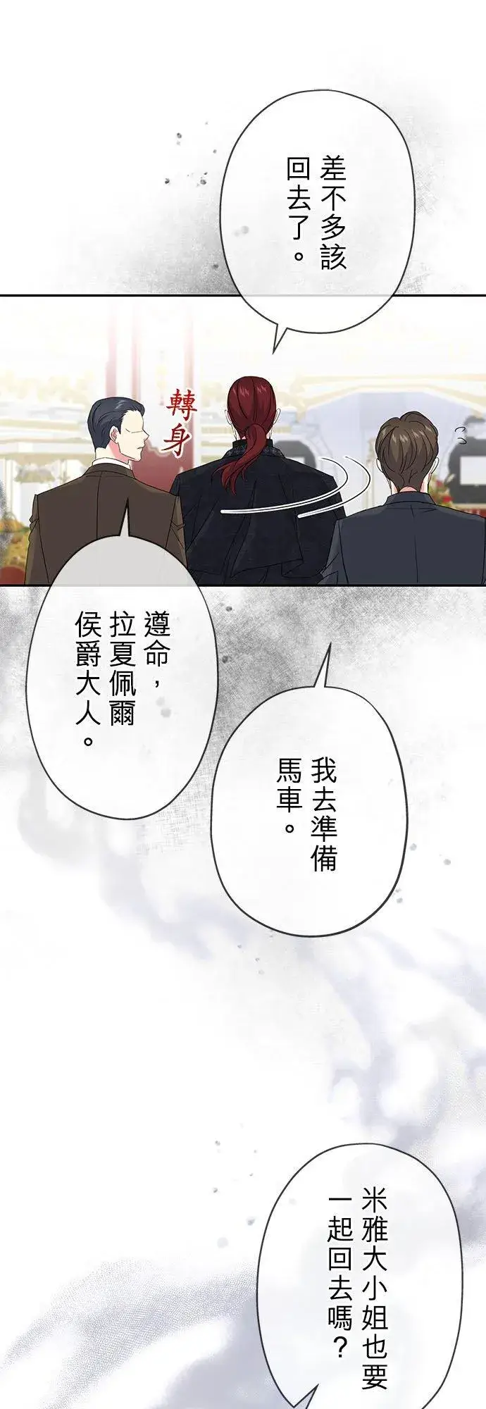 《甘愿赴死的恶女》第18话图59