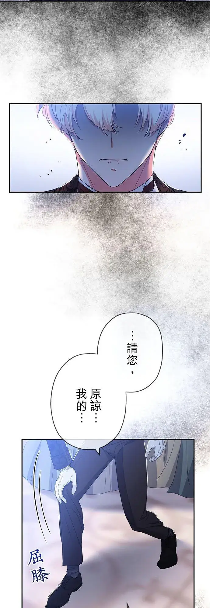 《甘愿赴死的恶女》第18话图6