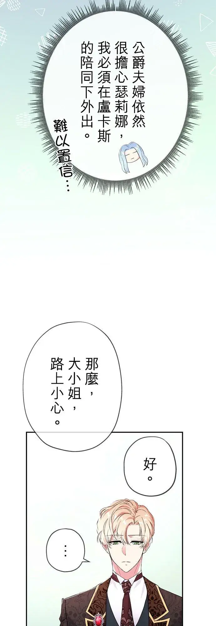 《甘愿赴死的恶女》第19话图21
