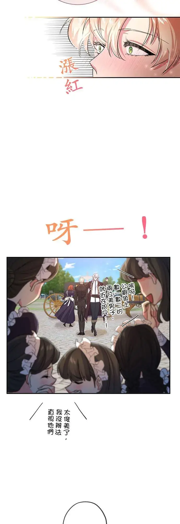 《甘愿赴死的恶女》第19话图27