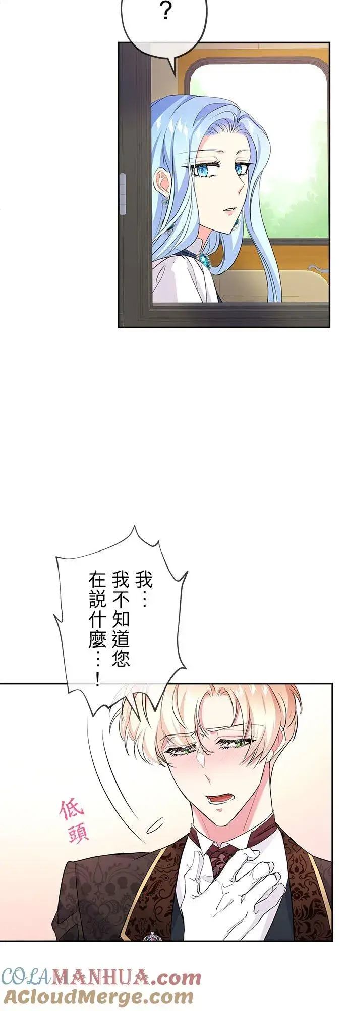 《甘愿赴死的恶女》第19话图28