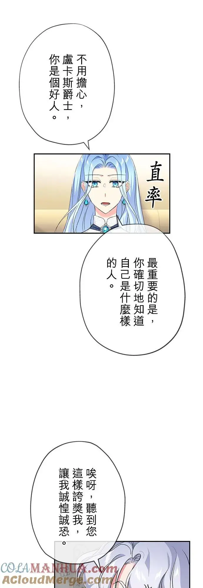 《甘愿赴死的恶女》第19话图34