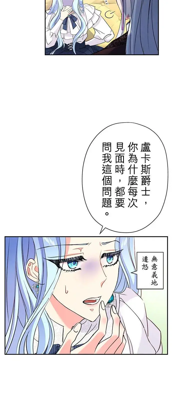 《甘愿赴死的恶女》第19话图38
