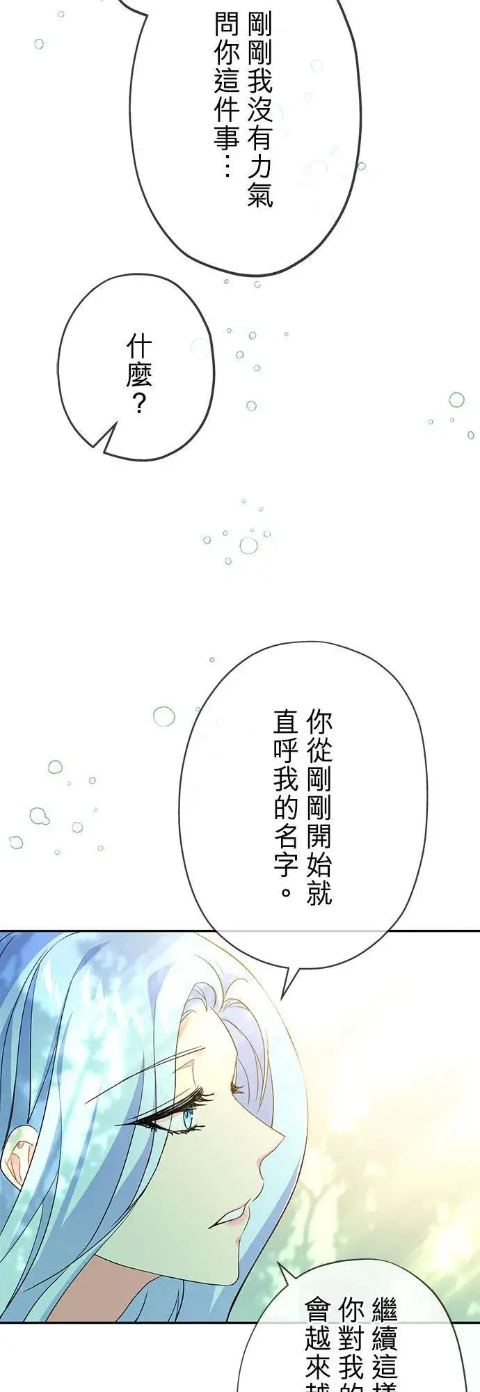 《甘愿赴死的恶女》第19话图50