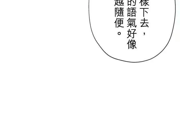 《甘愿赴死的恶女》第19话图51