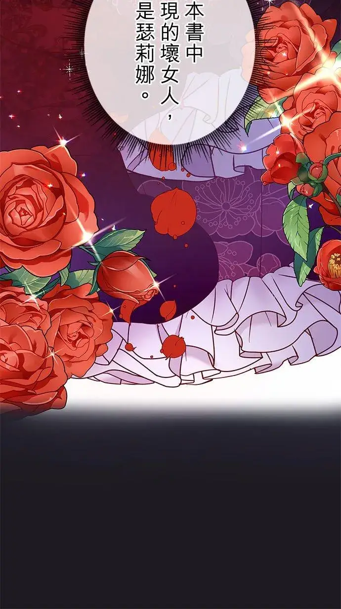 漫画《甘愿赴死的恶女》第2话第11张图