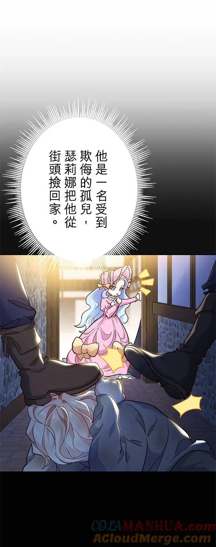 漫画《甘愿赴死的恶女》第2话第13张图