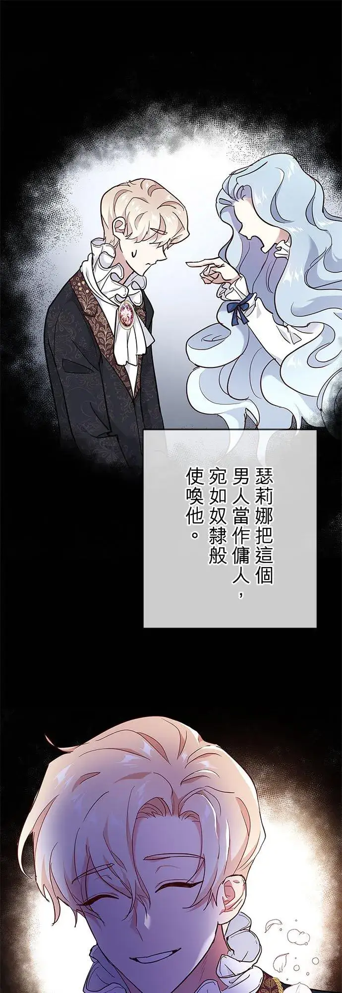 漫画《甘愿赴死的恶女》第2话第14张图