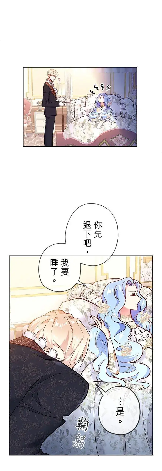 漫画《甘愿赴死的恶女》第2话第17张图