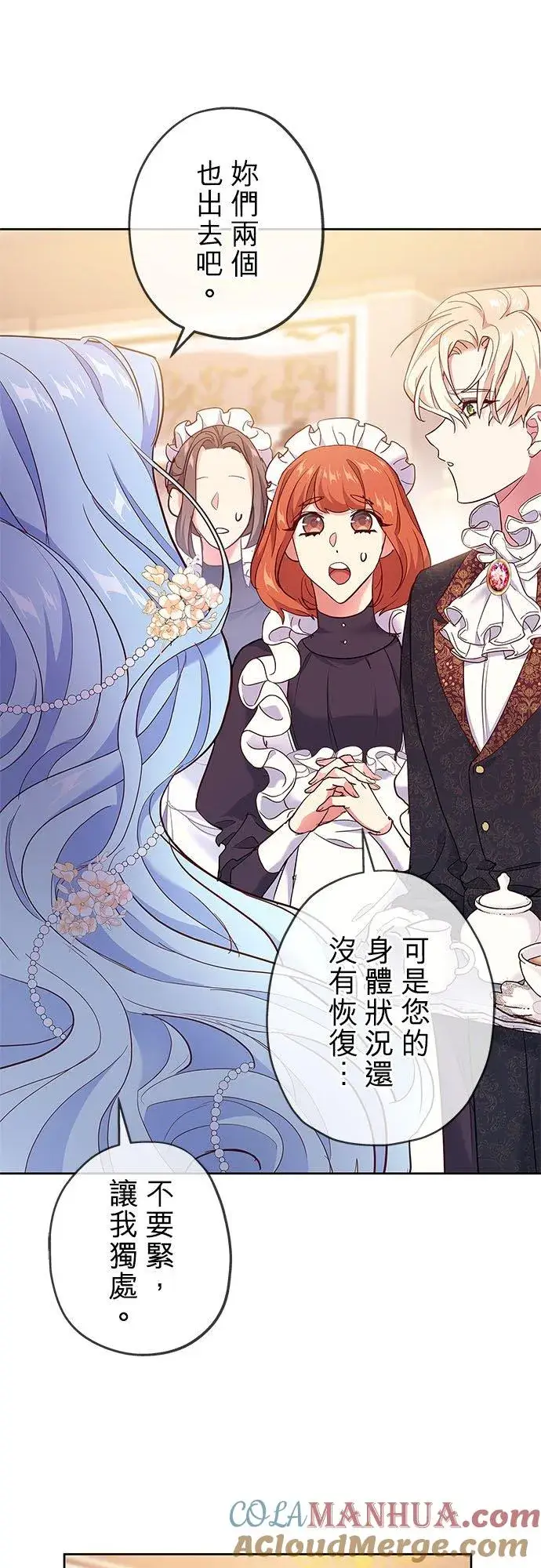 漫画《甘愿赴死的恶女》第2话第19张图