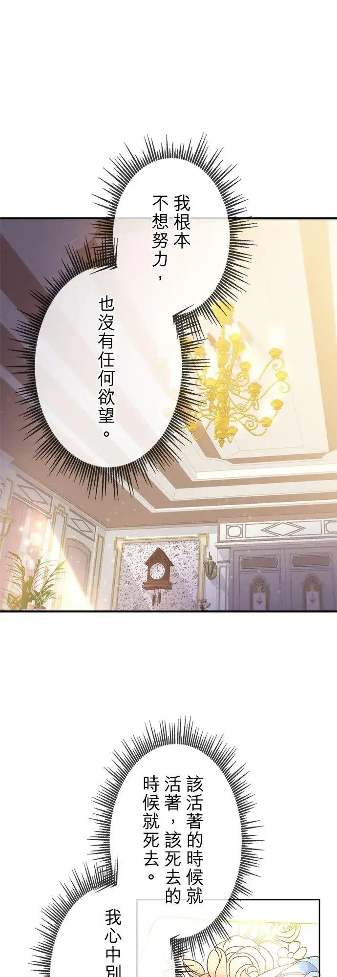 漫画《甘愿赴死的恶女》第2话第42张图