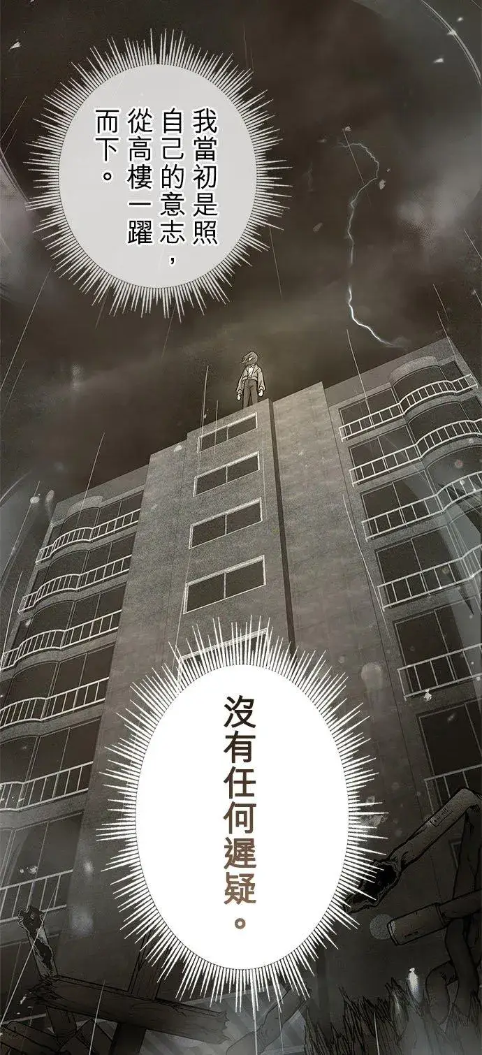 漫画《甘愿赴死的恶女》第2话第44张图
