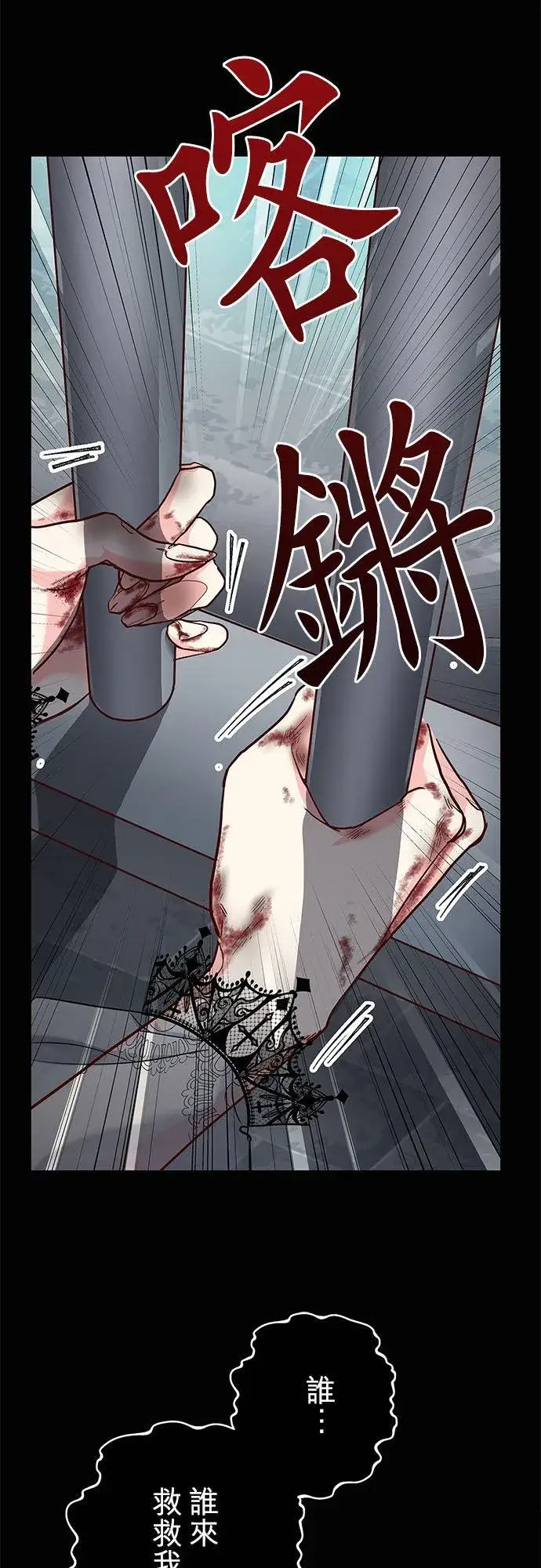 漫画《甘愿赴死的恶女》第2话第57张图