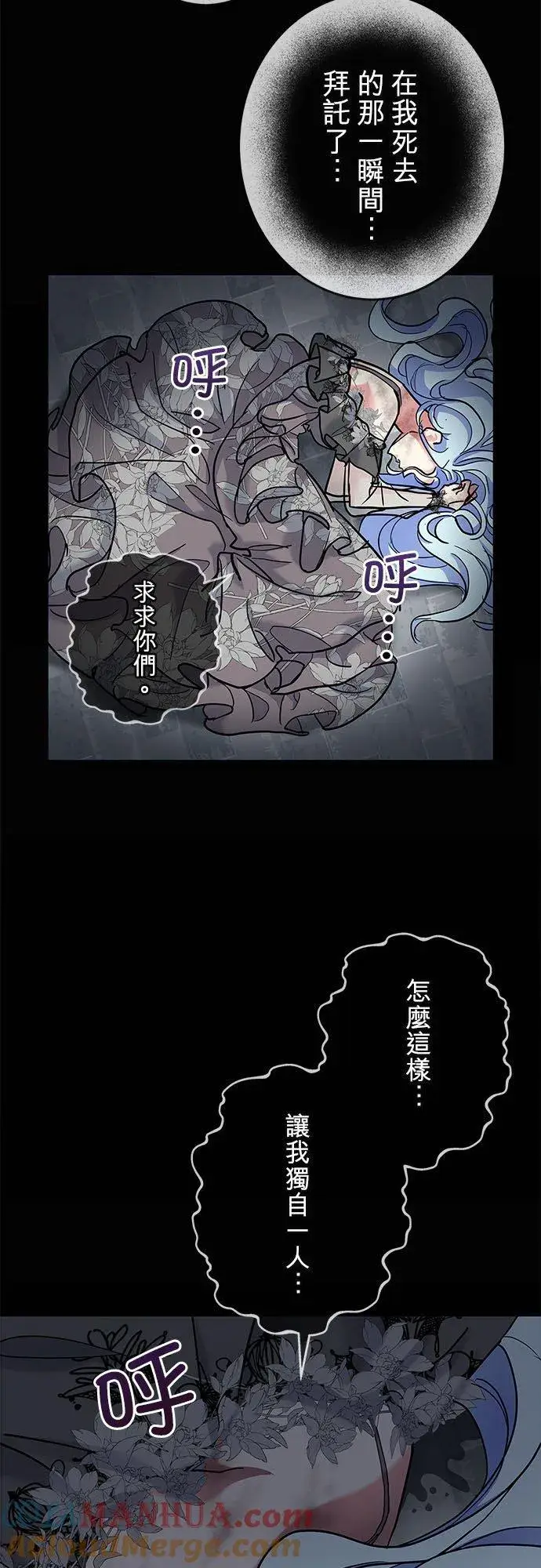 漫画《甘愿赴死的恶女》第2话第61张图
