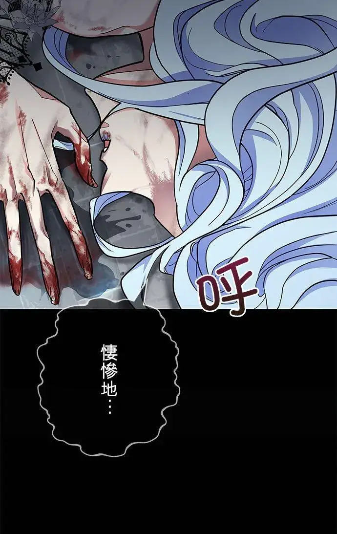 漫画《甘愿赴死的恶女》第2话第62张图