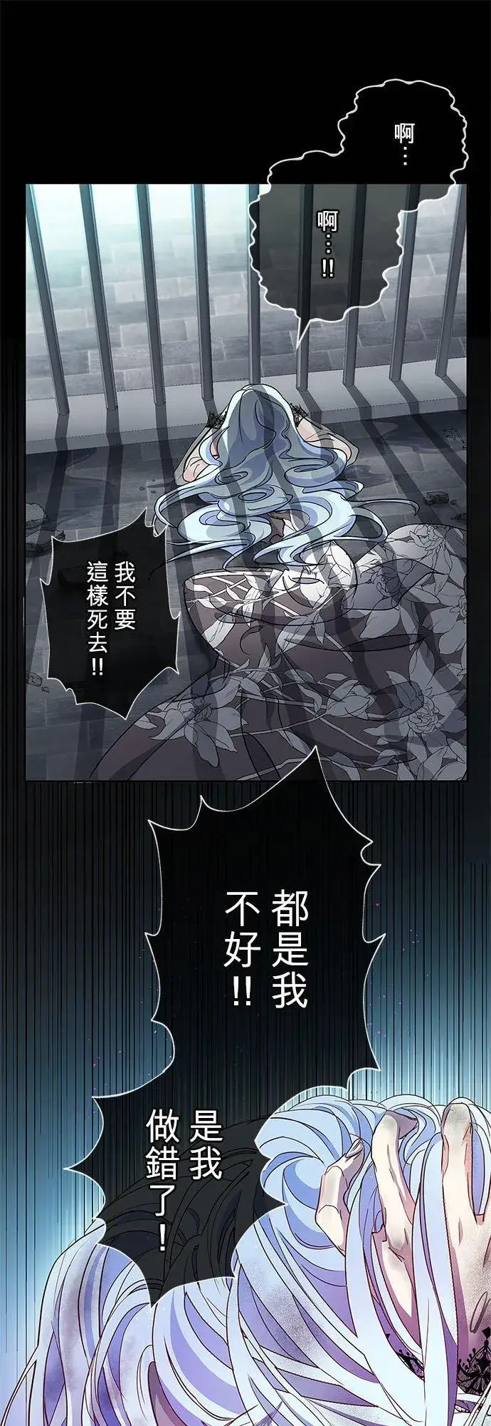漫画《甘愿赴死的恶女》第2话第66张图