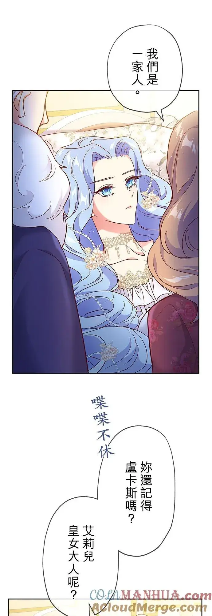 漫画《甘愿赴死的恶女》第2话第7张图