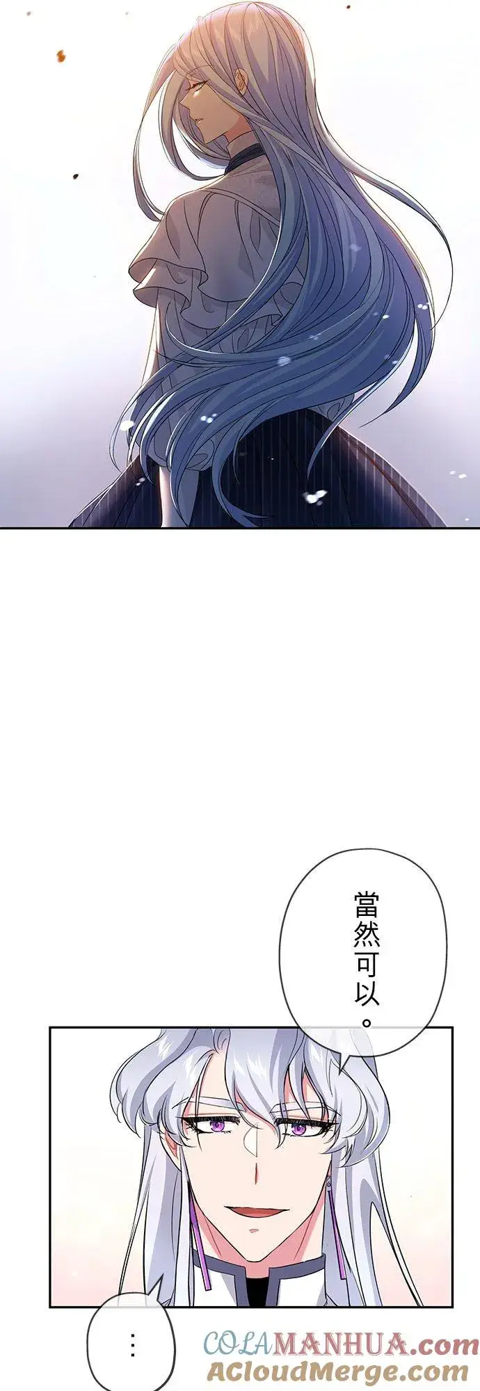 《甘愿赴死的恶女》第20话图16