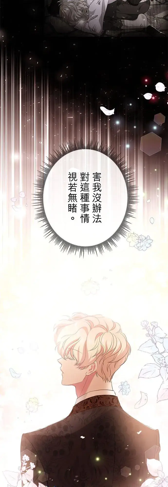 《甘愿赴死的恶女》第20话图20