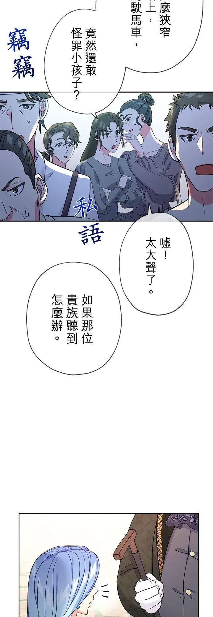 《甘愿赴死的恶女》第20话图27