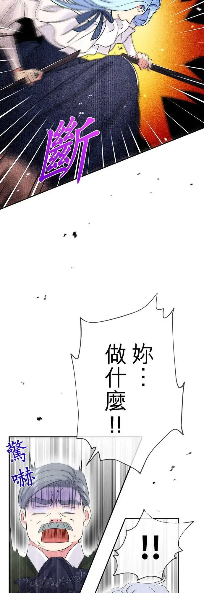 《甘愿赴死的恶女》第20话图30