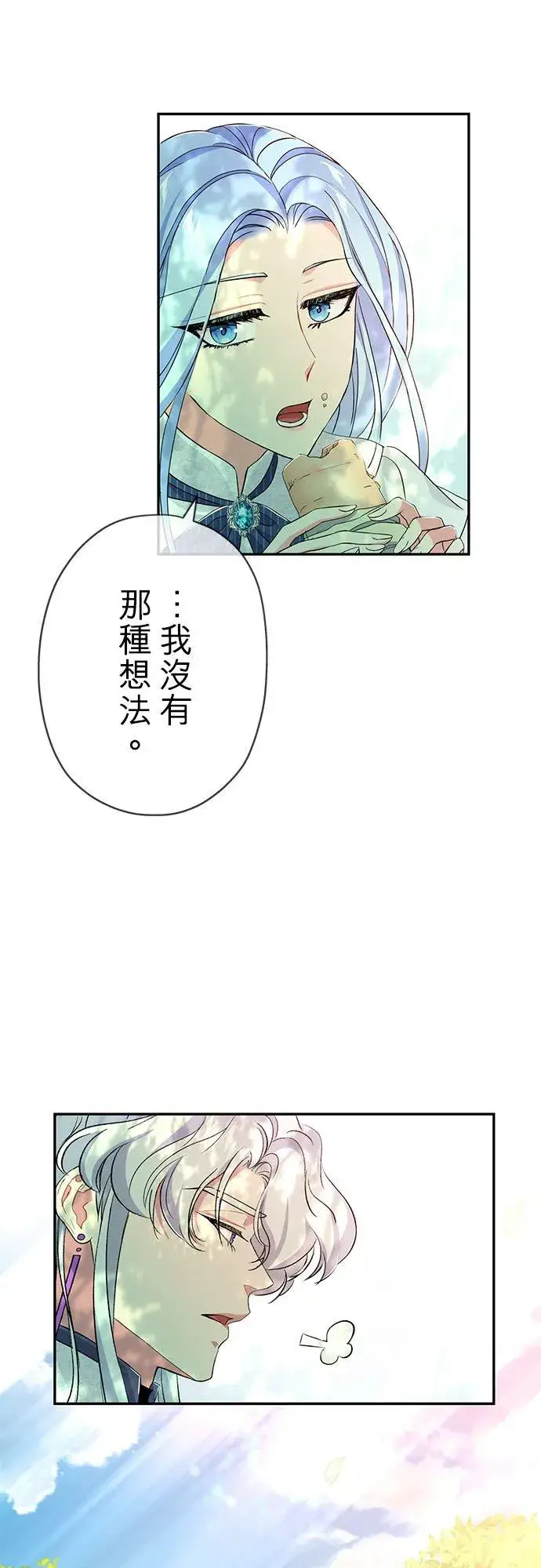 《甘愿赴死的恶女》第20话图5