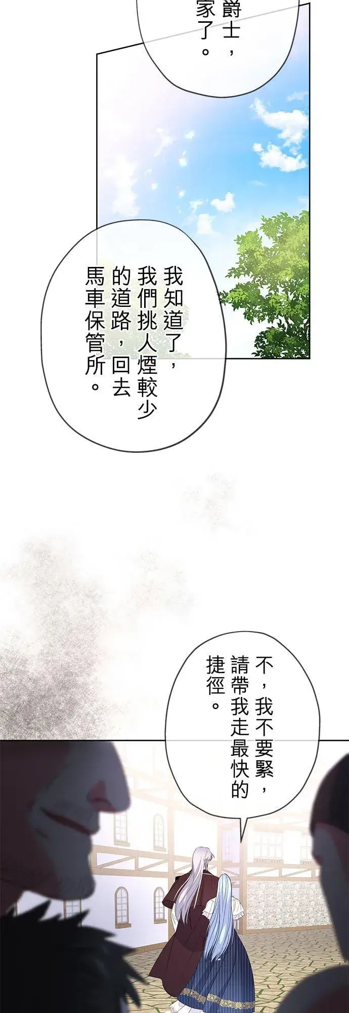 《甘愿赴死的恶女》第20话图51
