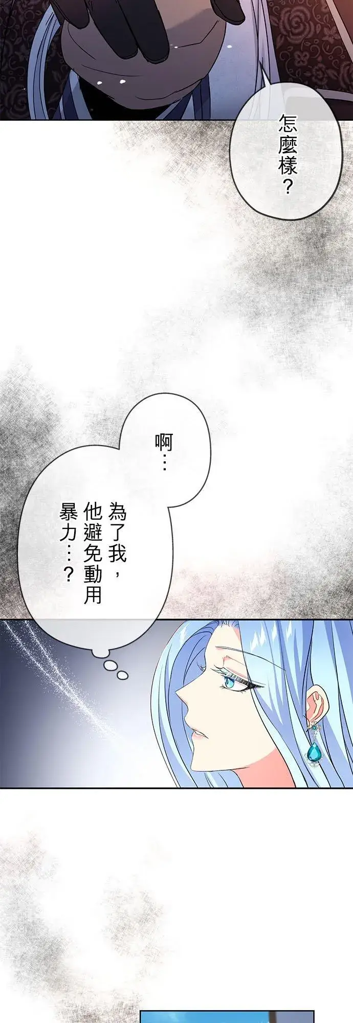 《甘愿赴死的恶女》第20话图59