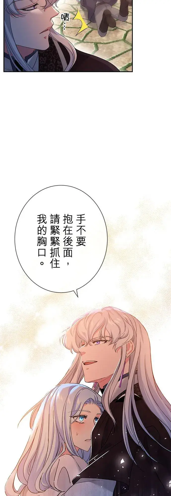 《甘愿赴死的恶女》第21话图17
