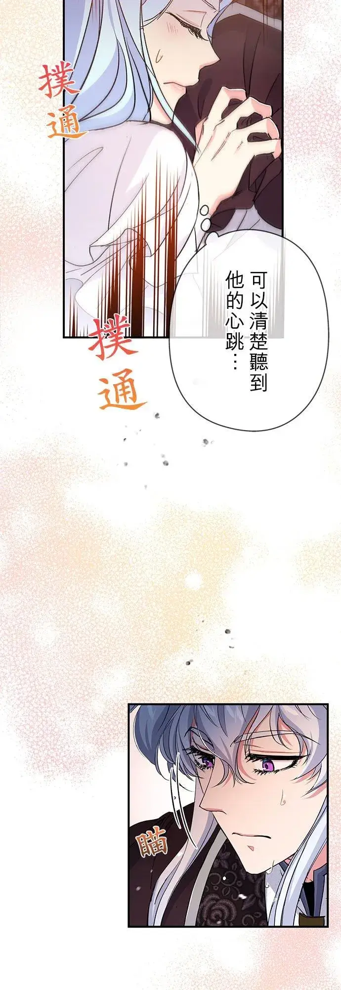 《甘愿赴死的恶女》第21话图45