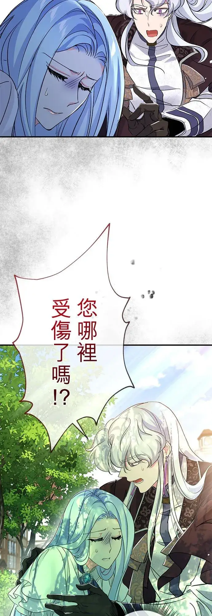 《甘愿赴死的恶女》第21话图56