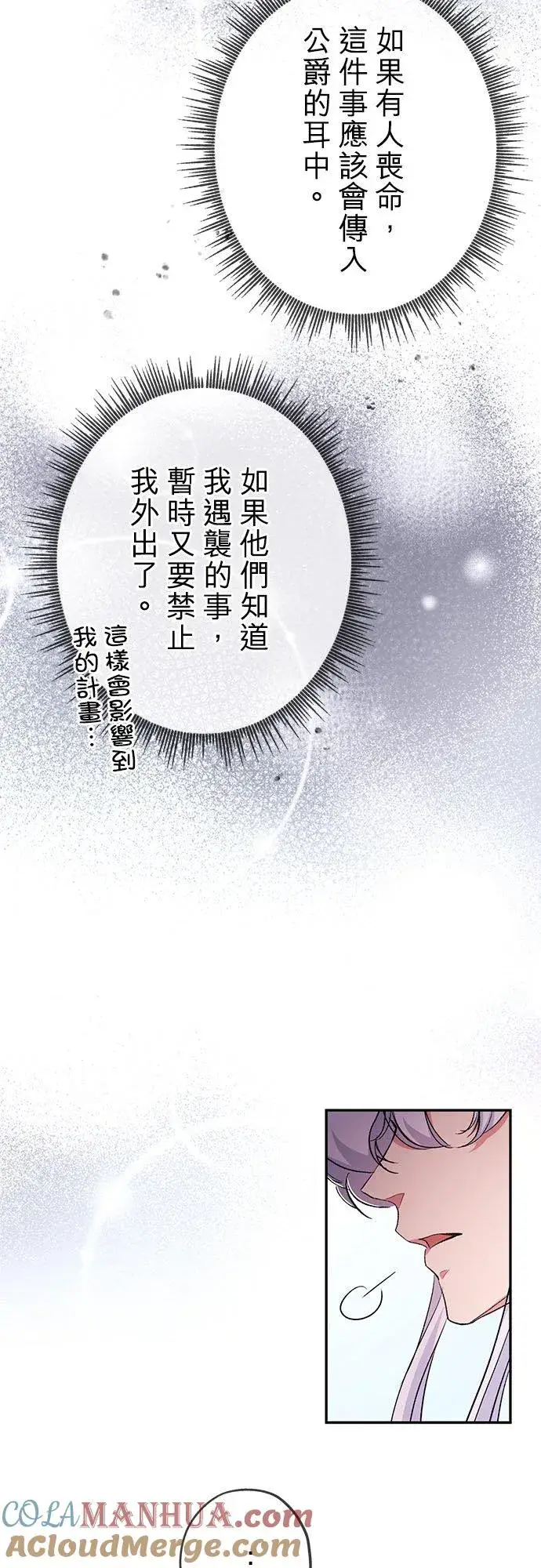 《甘愿赴死的恶女》第21话图7