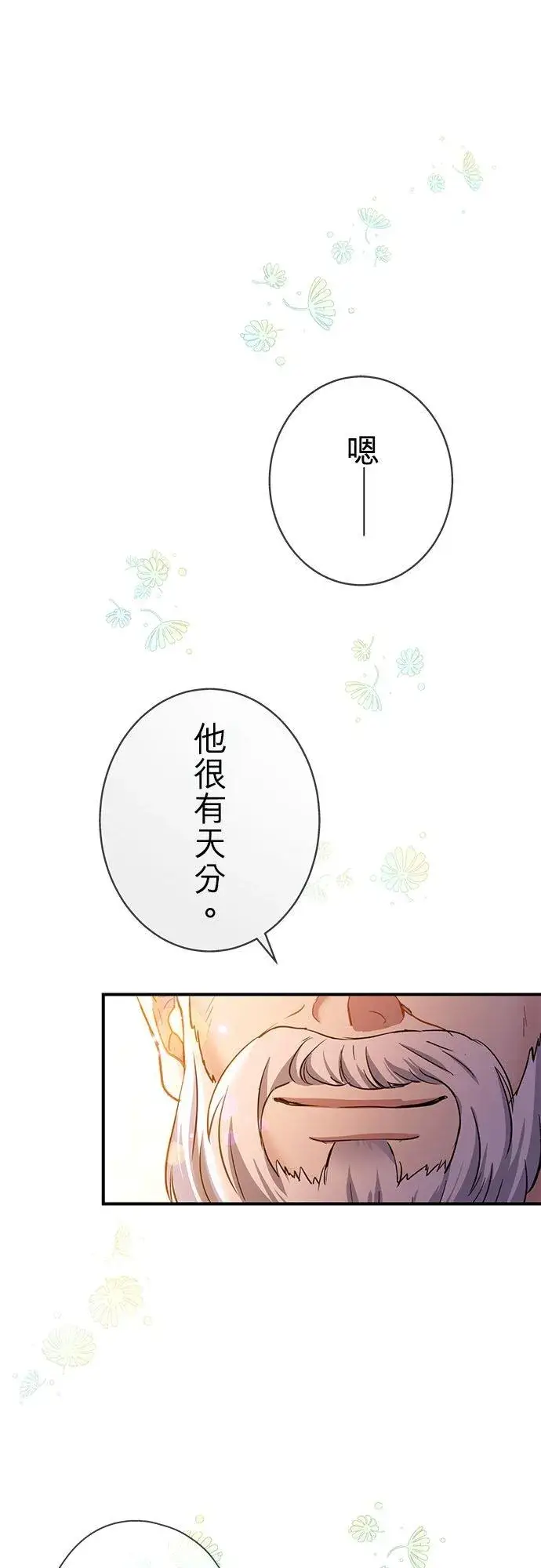 《甘愿赴死的恶女》第22话图20