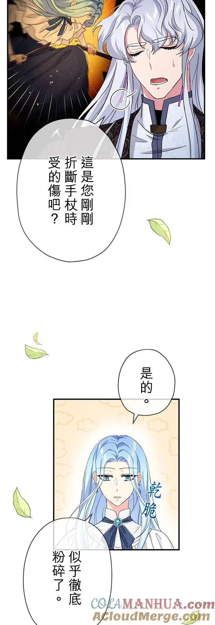 《甘愿赴死的恶女》第22话图25